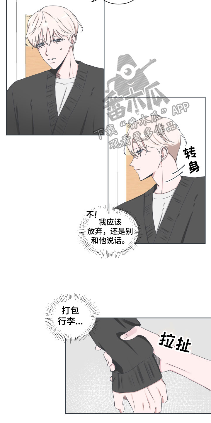 谈恋爱有什么建议漫画,第9章：真相1图