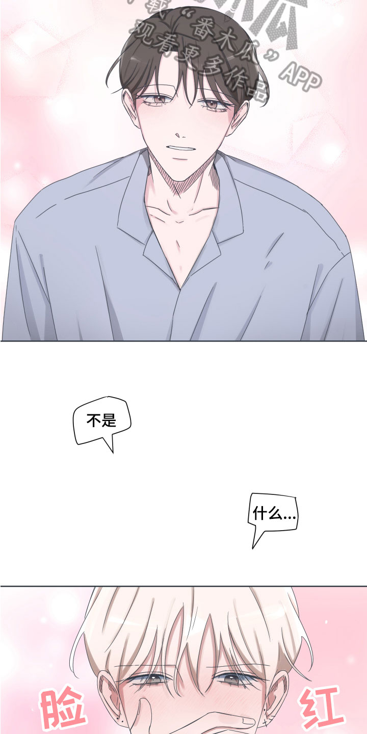 恋爱应该谈什么漫画,第9章：真相2图