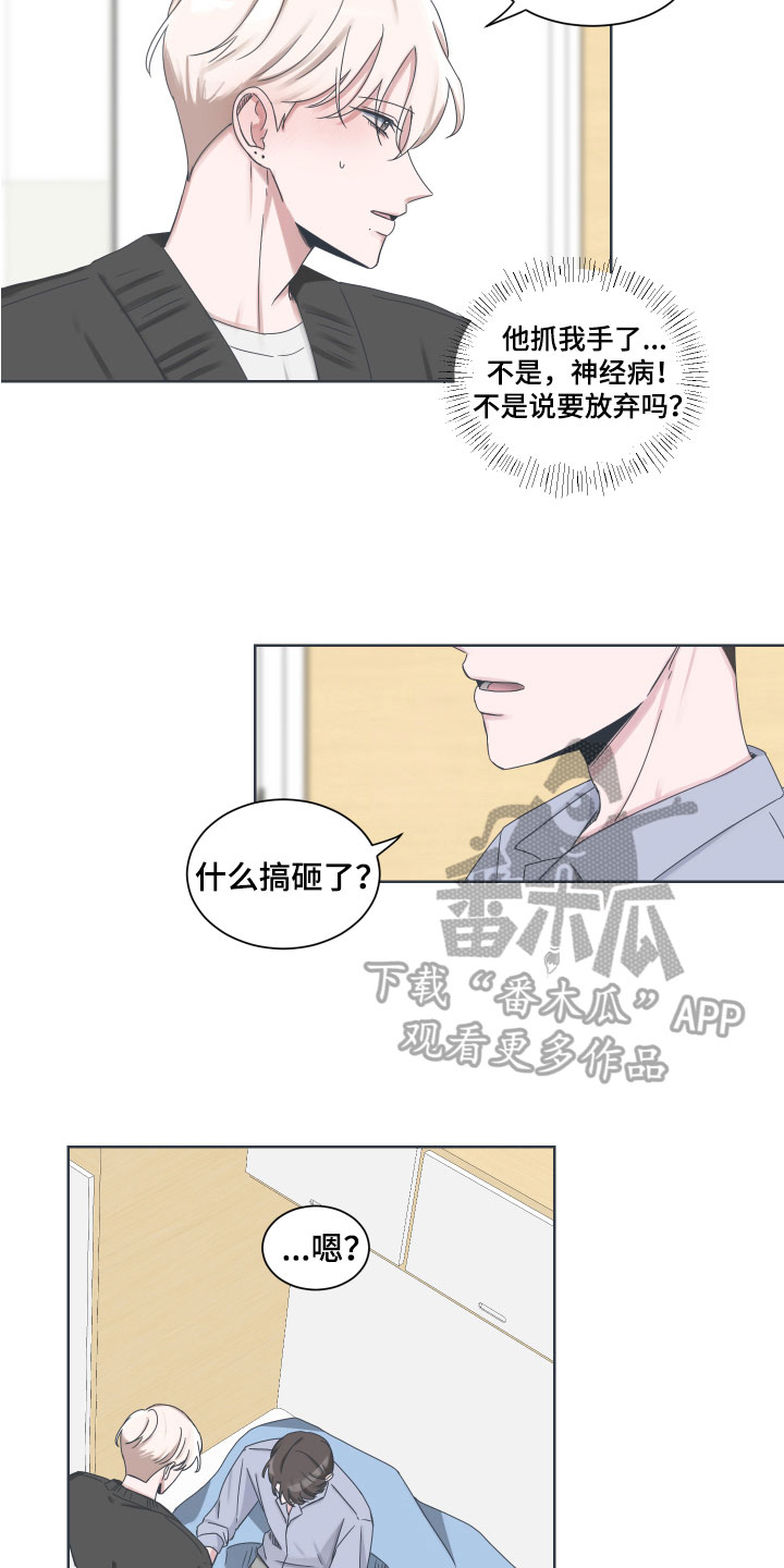 恋爱应该谈什么漫画,第9章：真相1图