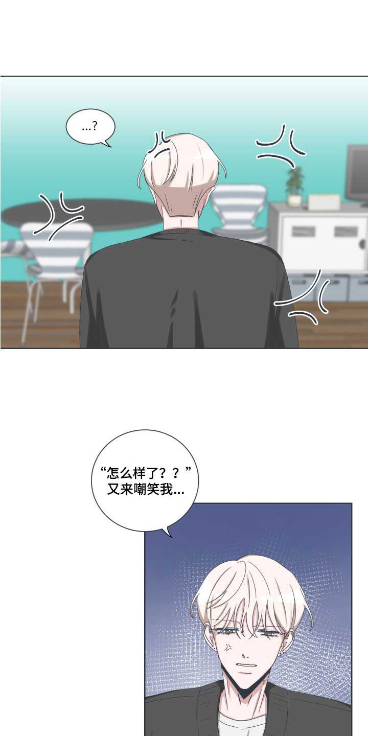 恋爱脑漫画,第8章：撒气1图