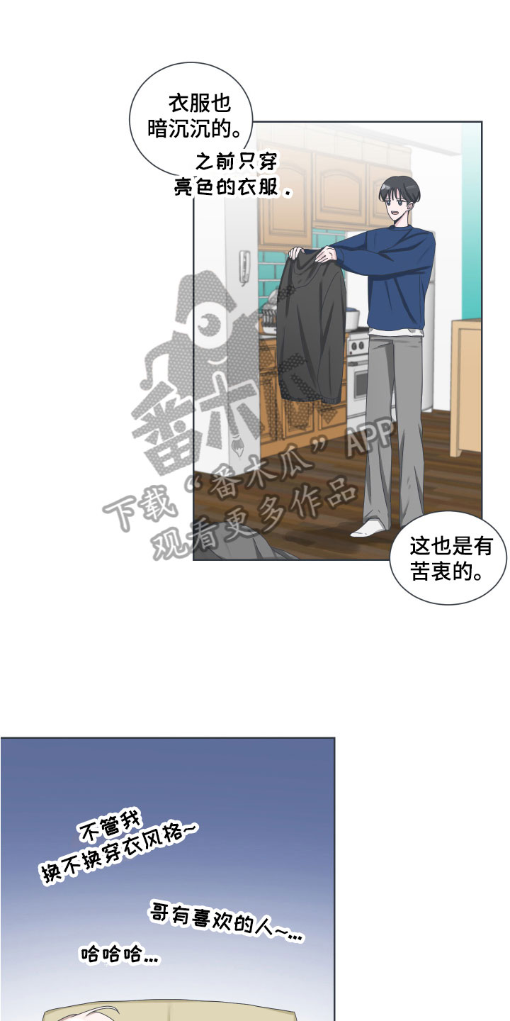 恋爱建议漫画,第8章：撒气1图