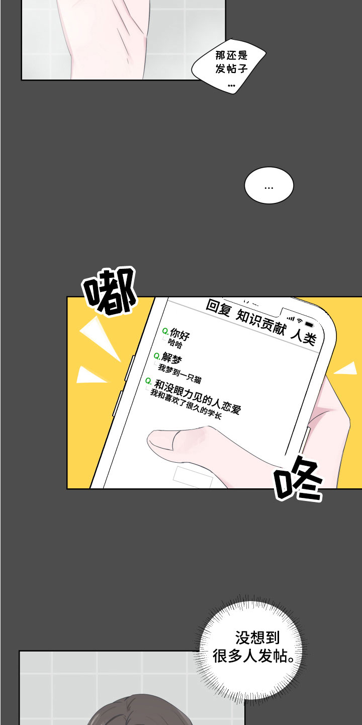 恋爱检查漫画,第9章：真相1图