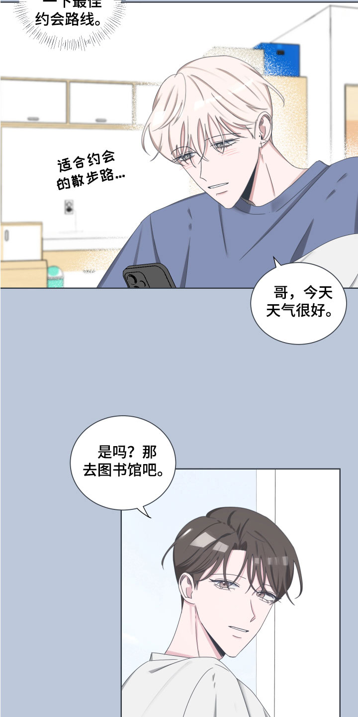 恋爱建议漫画漫画,第5章：原因1图