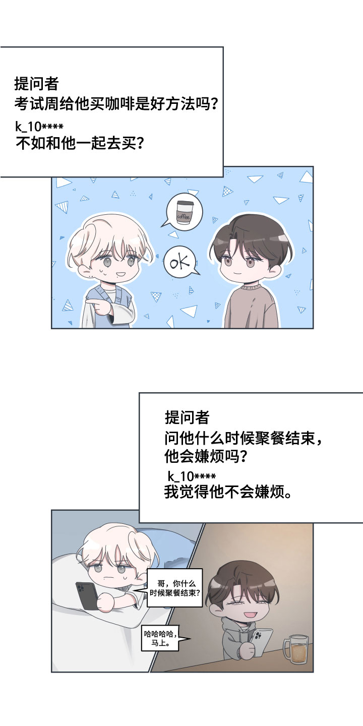 恋爱建议漫画,第4章：开心1图