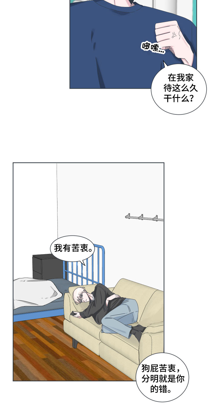 恋爱建议漫画,第8章：撒气2图