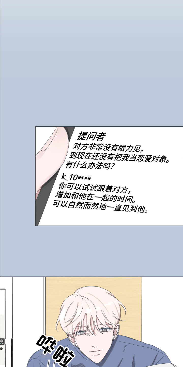 恋爱话术漫画,第5章：原因1图