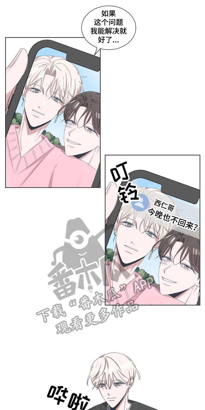 恋爱脑漫画,第8章：撒气1图