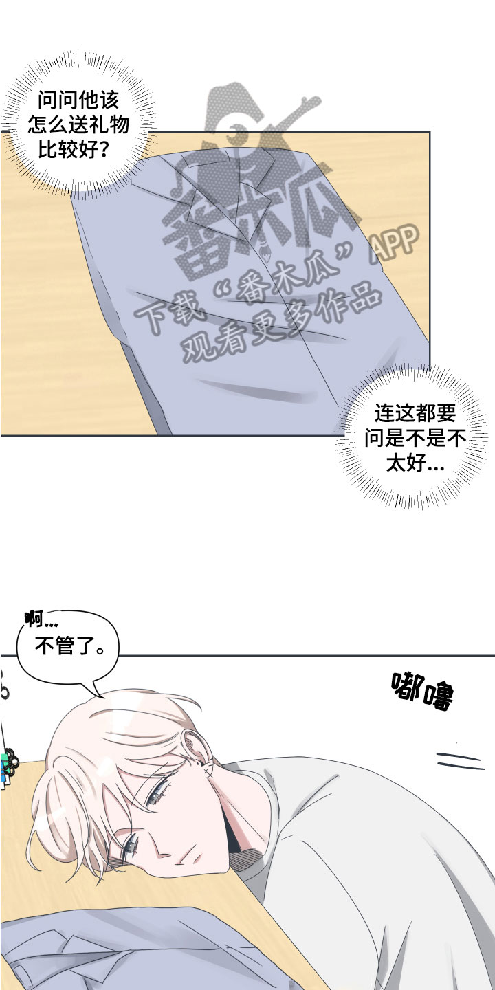 恋爱建议博主漫画,第4章：开心1图