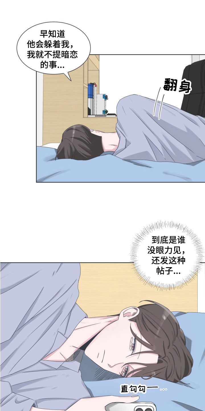 恋爱检查漫画,第9章：真相2图