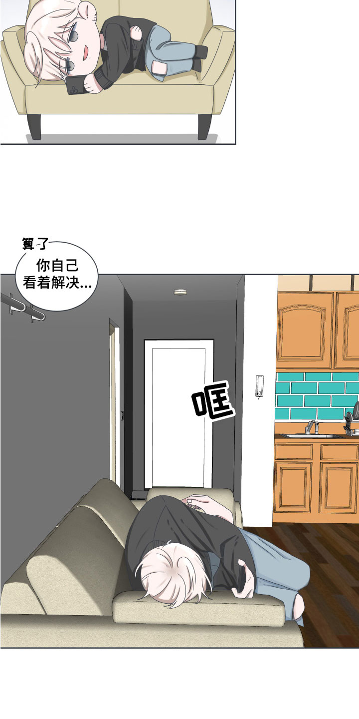 恋爱建议漫画,第8章：撒气2图