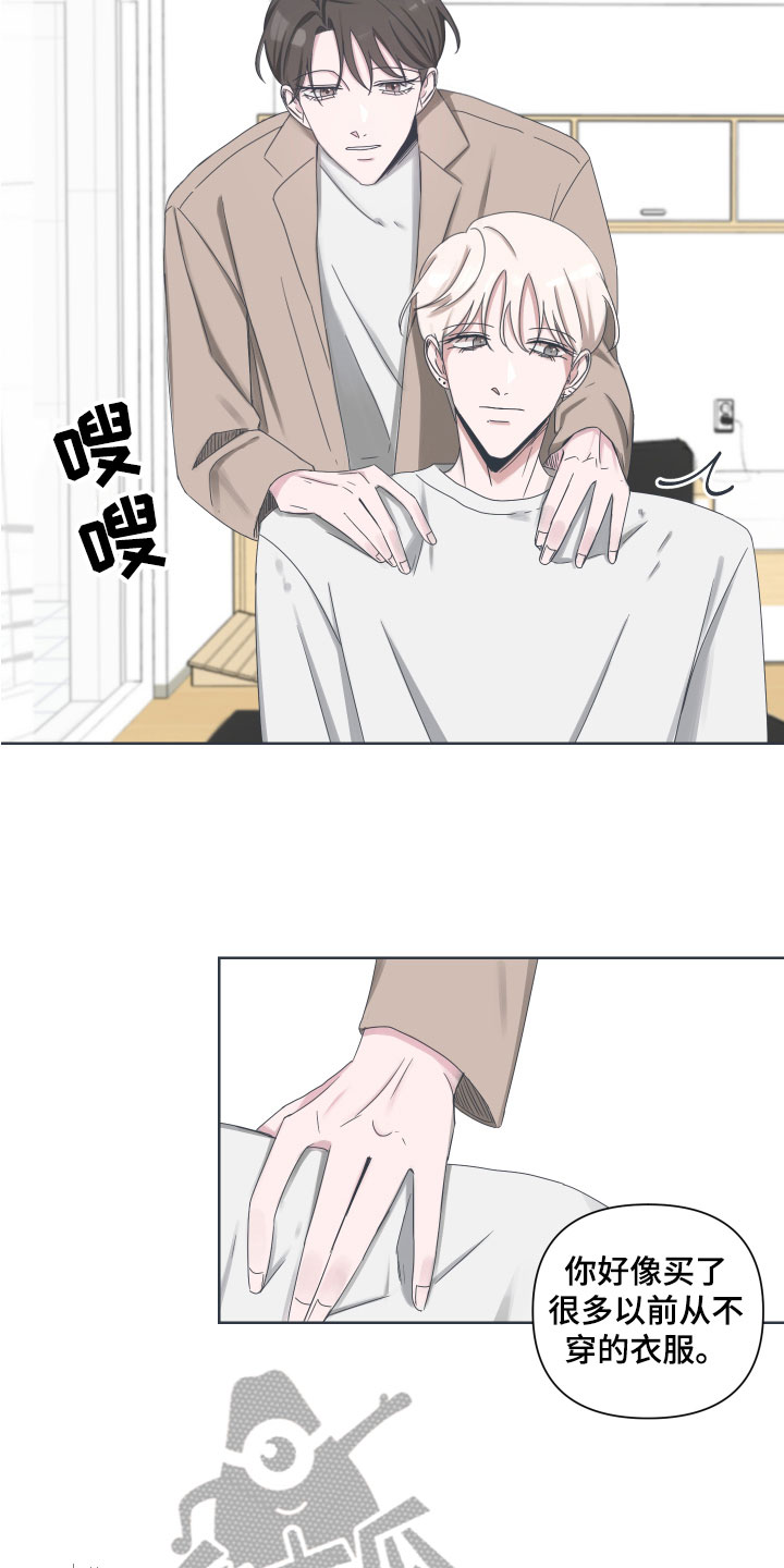 恋爱建议漫画,第4章：开心1图