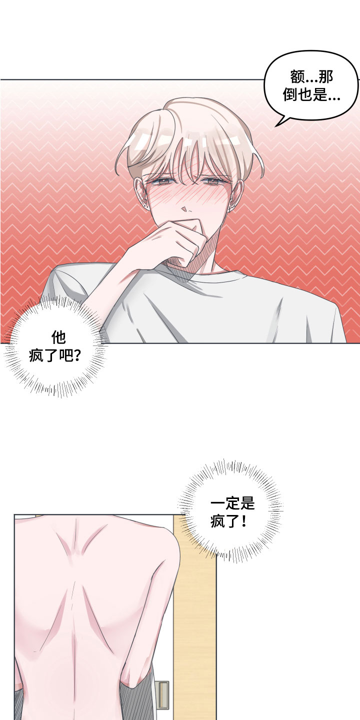 恋爱综艺漫画,第1章：网络提问2图