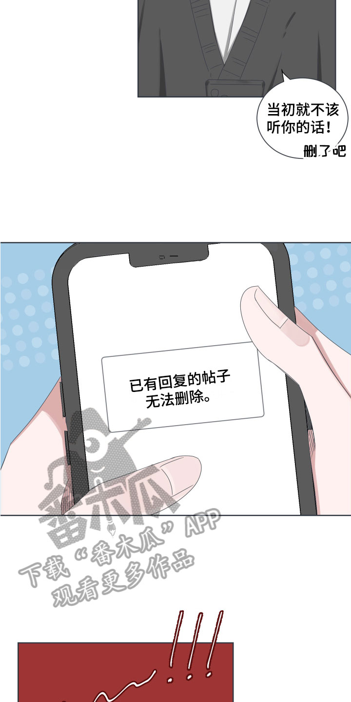 恋爱脑漫画,第8章：撒气2图