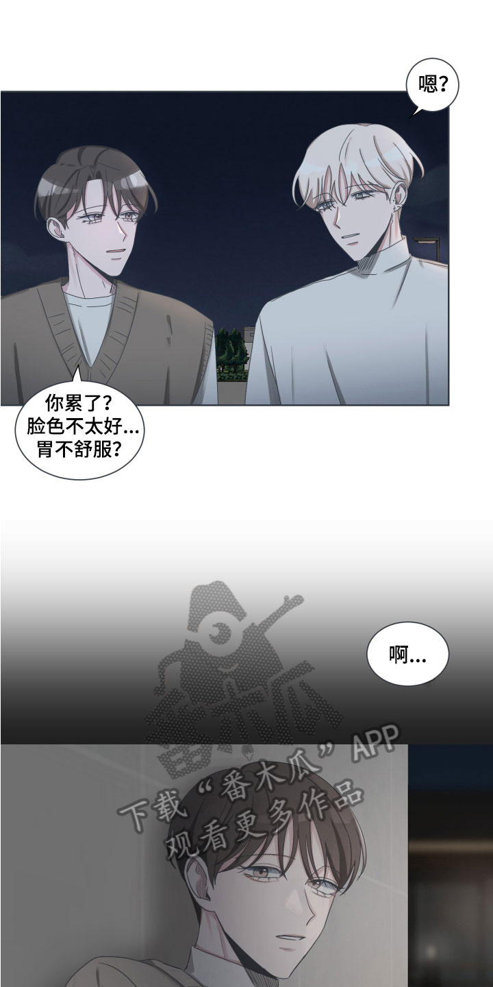 恋爱建议漫画,第8章：撒气1图