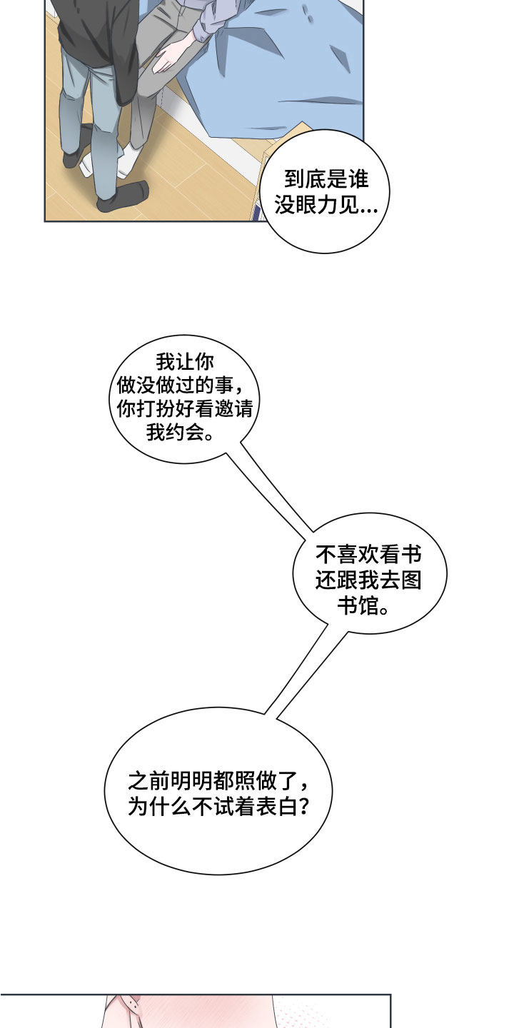 恋爱应该谈什么漫画,第9章：真相2图