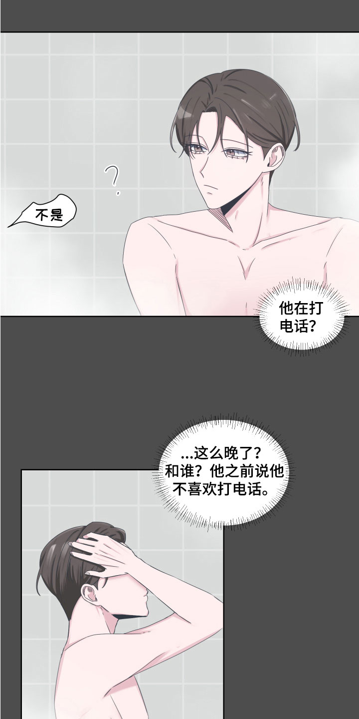 恋爱检查漫画,第9章：真相2图