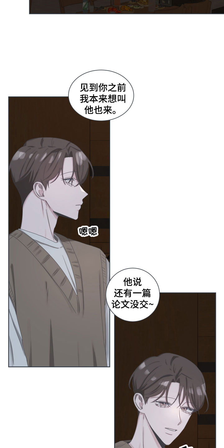 恋爱的滋味电影完整版漫画,第7章：变故2图