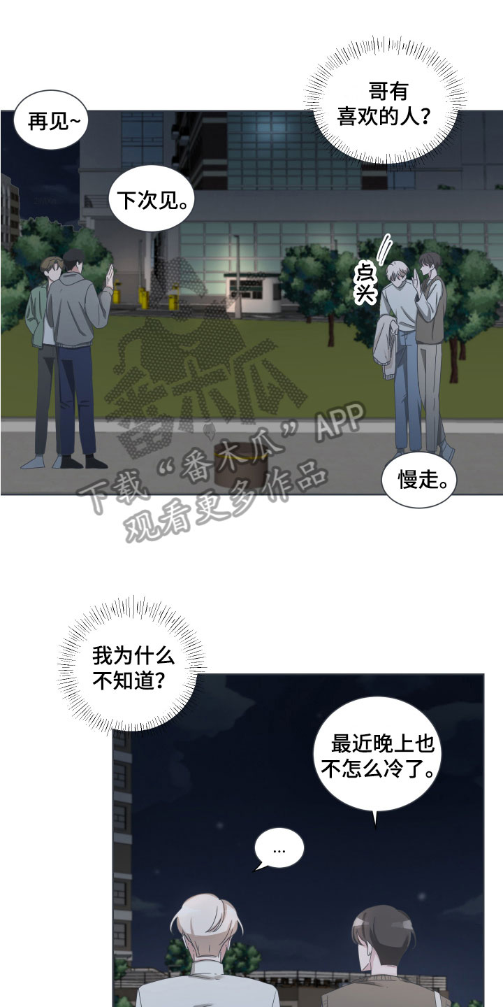 恋爱建议漫画,第8章：撒气1图