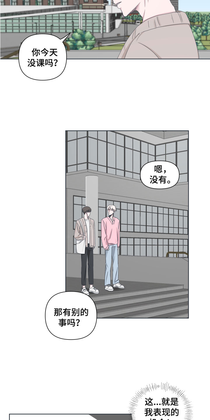 恋爱检查漫画,第3章：约会1图