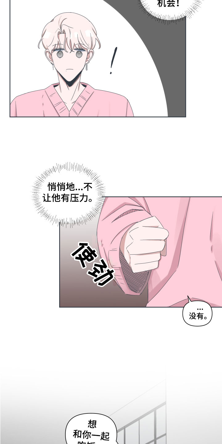 恋爱检查漫画,第3章：约会2图