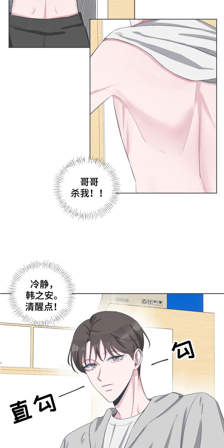 恋爱建议漫画,第1章：网络提问1图