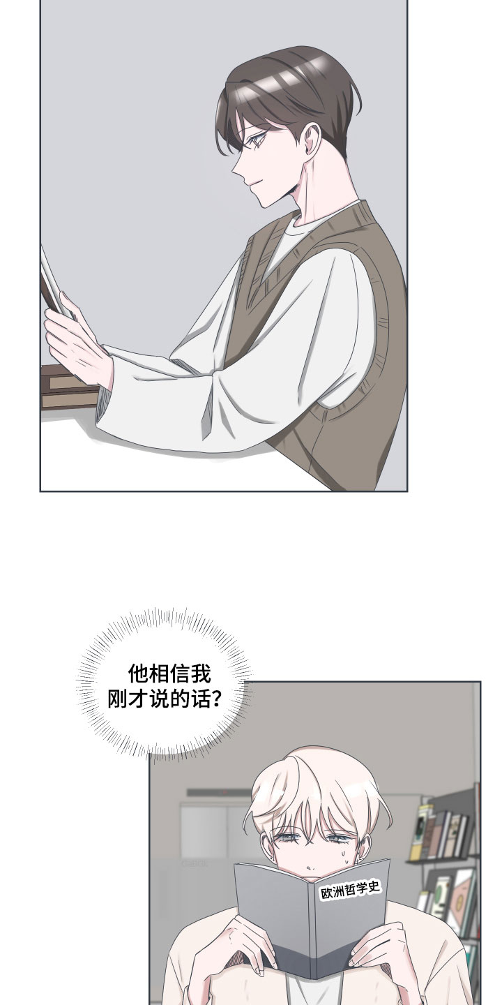 恋爱建议漫画,第6章：邀请2图