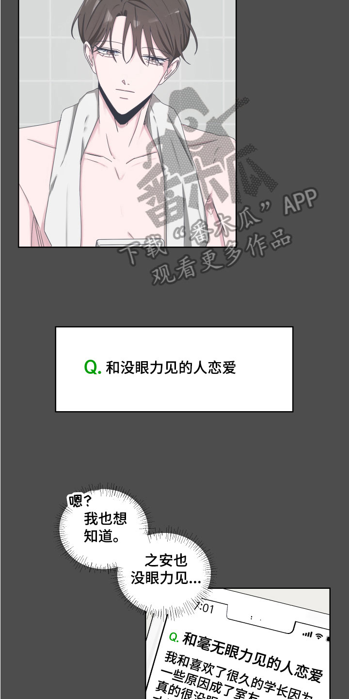 恋爱检查漫画,第9章：真相2图