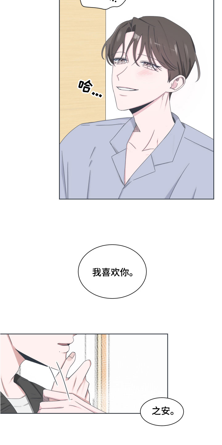 恋爱应该谈什么漫画,第9章：真相2图