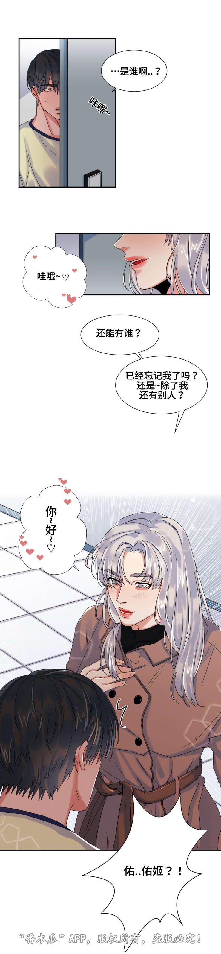 看看我对你的好感度吧漫画,第37章：还能有谁1图