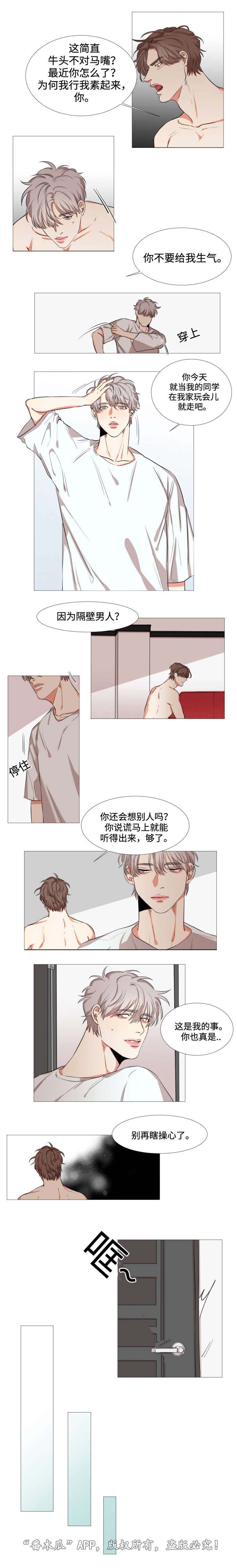 猜猜我是谁漫画,第11章：眼想心思2图