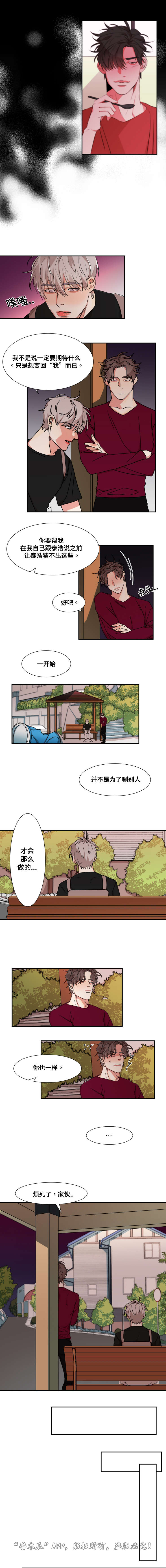 看看我是谁藏机诗漫画,第30章：没有脸面1图