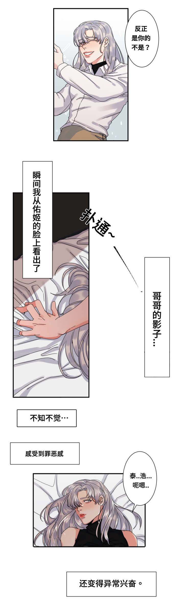 看看我们的地球作者简介漫画,第38章：错觉1图