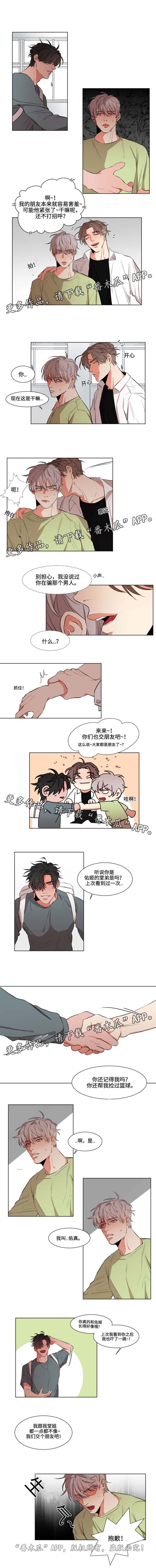 看看我有什么漫画,第17章：心不由己1图