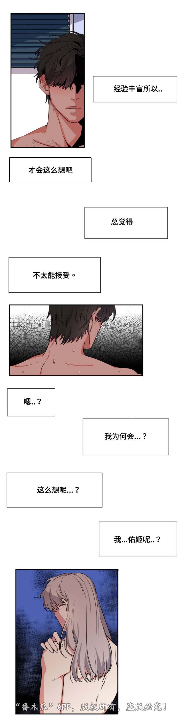 看看我是谁家的找不到家了漫画,第27章：审视内心2图