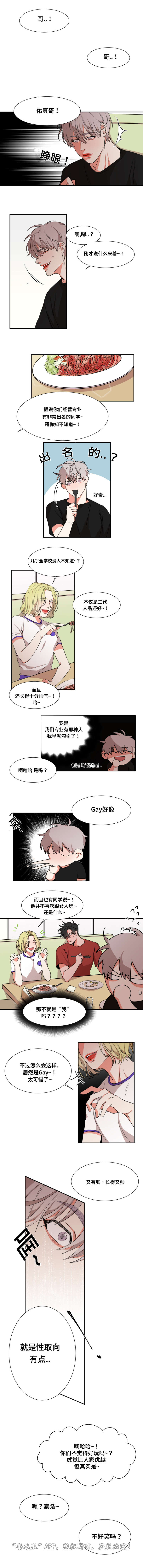 看看我是谁家的找不到家了漫画,第23章：目光所及2图