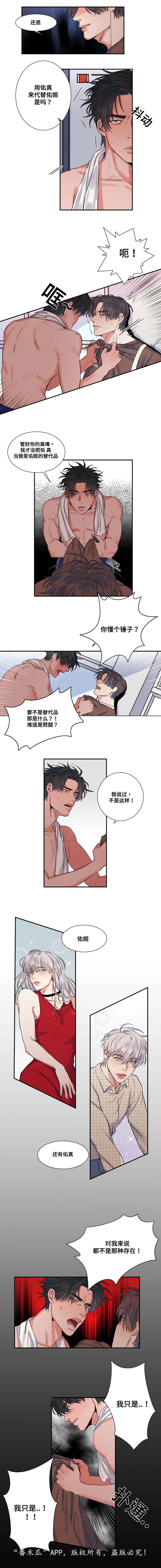 看看我是谁表情包漫画,第34章：出门1图