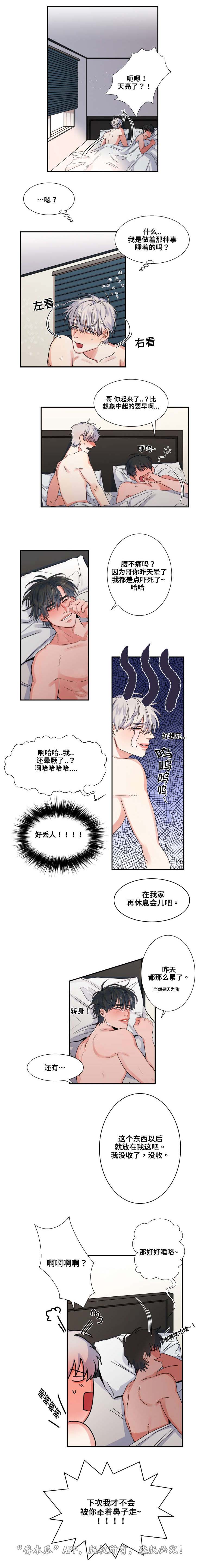 看看我对你的好感度吧漫画,第32章：吓到2图