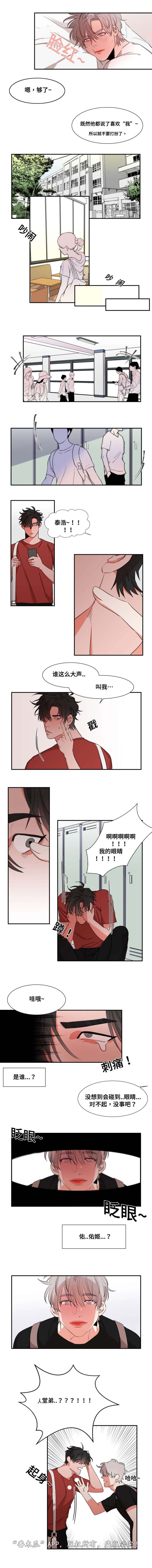 看看我有什么漫画,第22章：调情1图