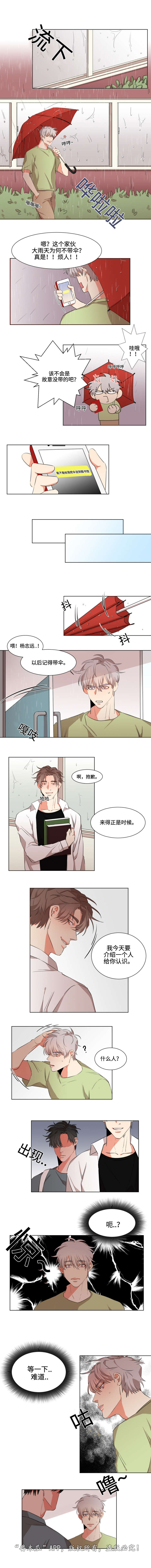 看看我是谁家妻下联漫画,第16章：送伞2图