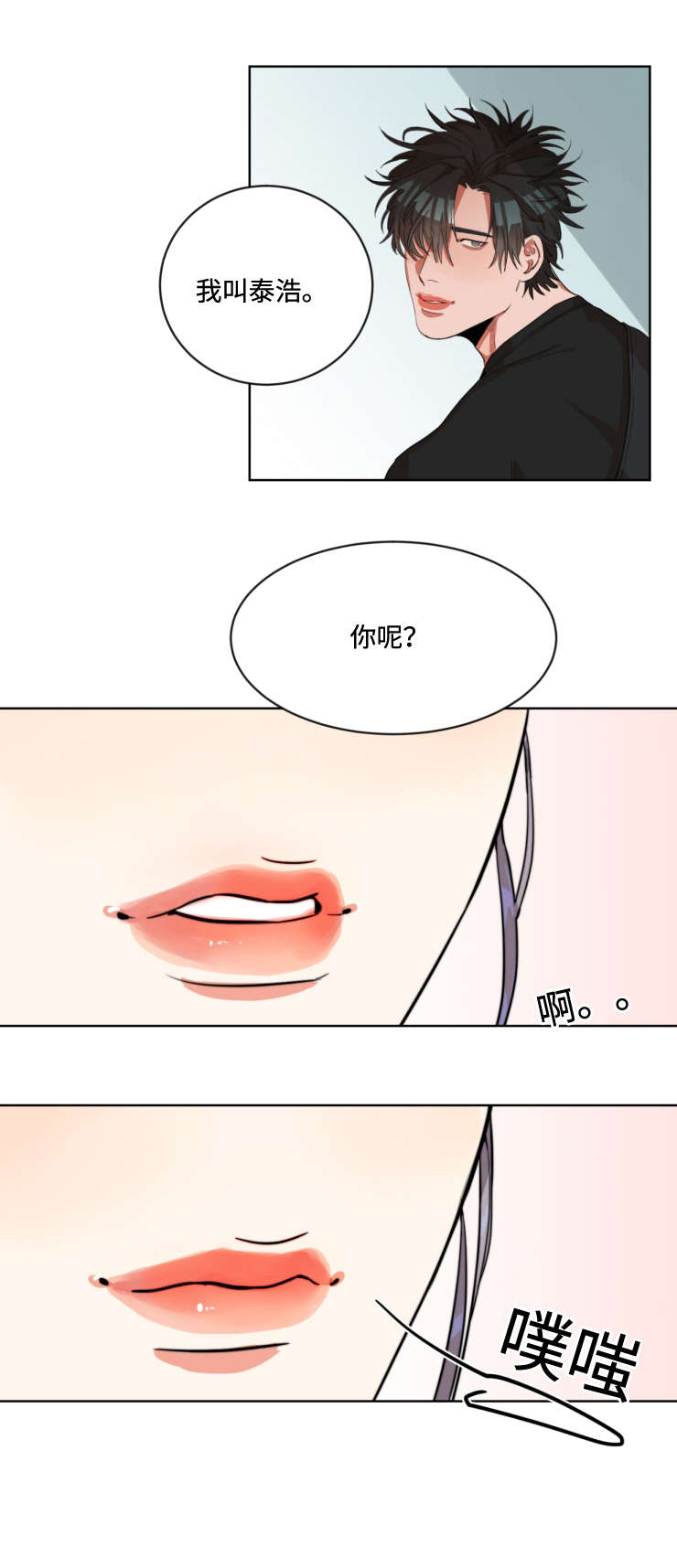 看看我是谁图片漫画,第2章：怦然心动2图