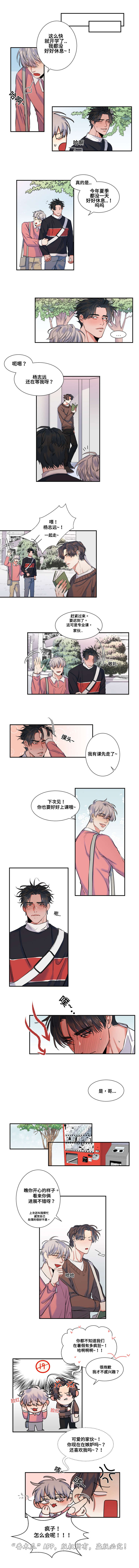 看看我们的地球有多少页漫画,第32章：吓到1图