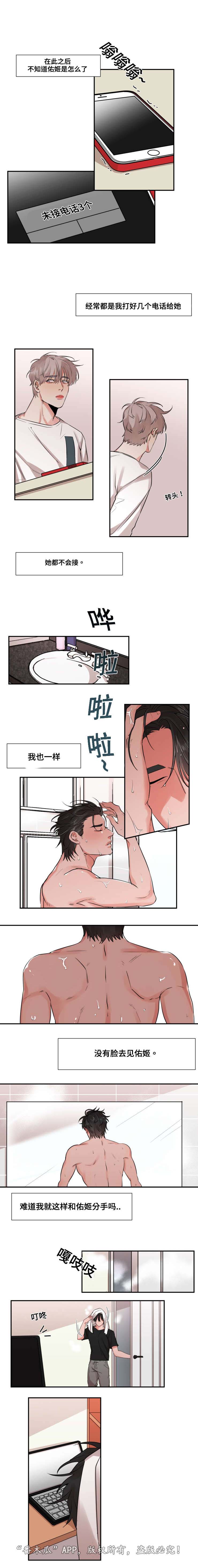 看看我是谁藏机诗漫画,第30章：没有脸面2图