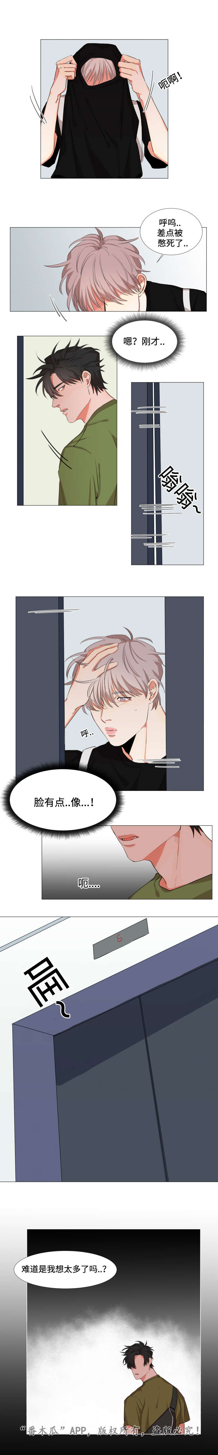 看看我是谁藏机诗漫画,第8章：躲避1图