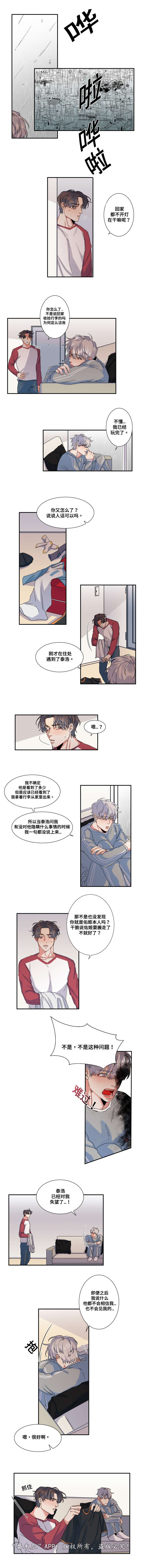 看看我是谁的音乐漫画,第36章：欺瞒2图