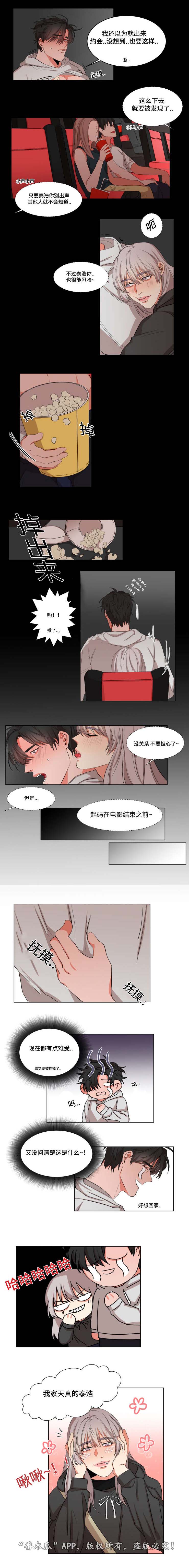 看看我是谁漫画,第13章：影院激战2图