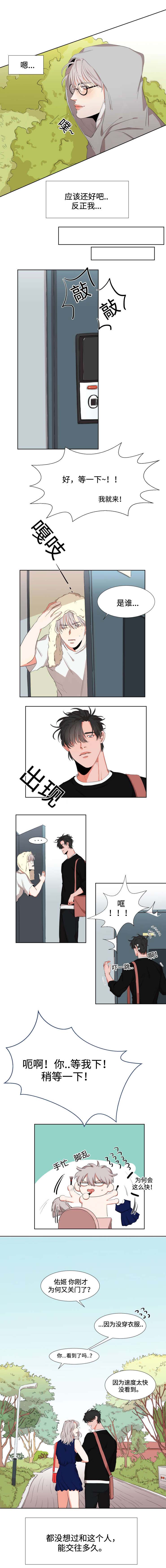 看看我们勤俭持家的h6班的孩子们漫画,第7章：规矩1图
