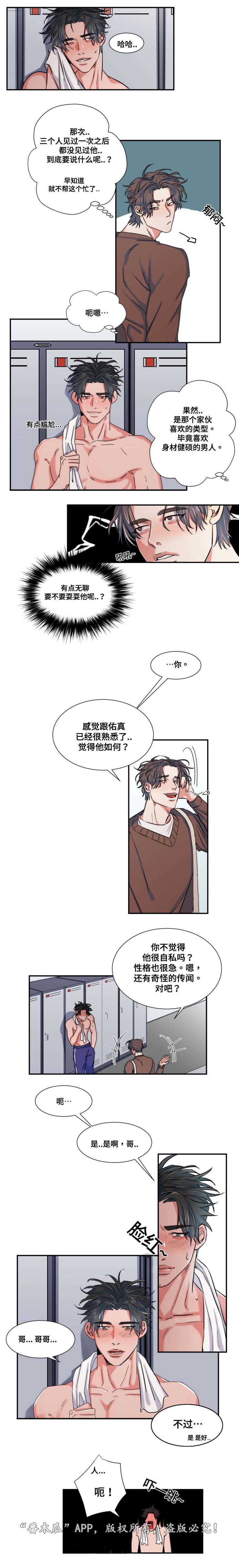 看看我是谁漫画,第33章：无法继续2图