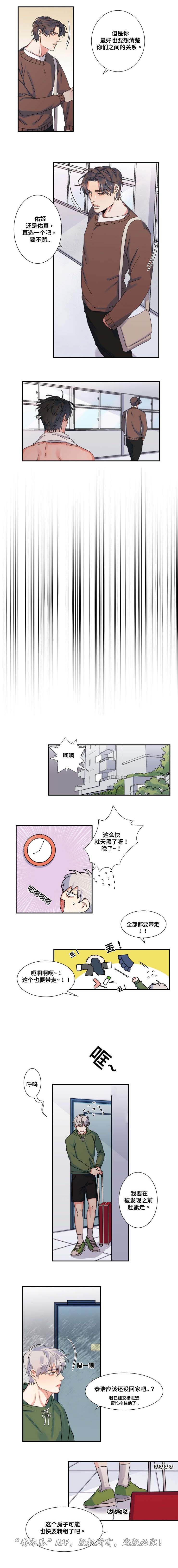 看看我是谁表情包漫画,第34章：出门1图