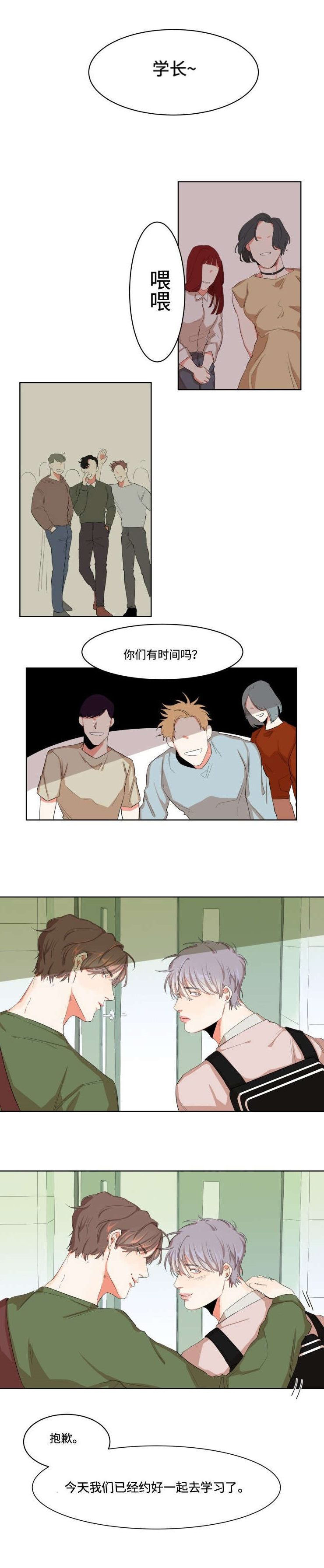 看看我是谁的音乐漫画,第3章：垂涎三尺1图