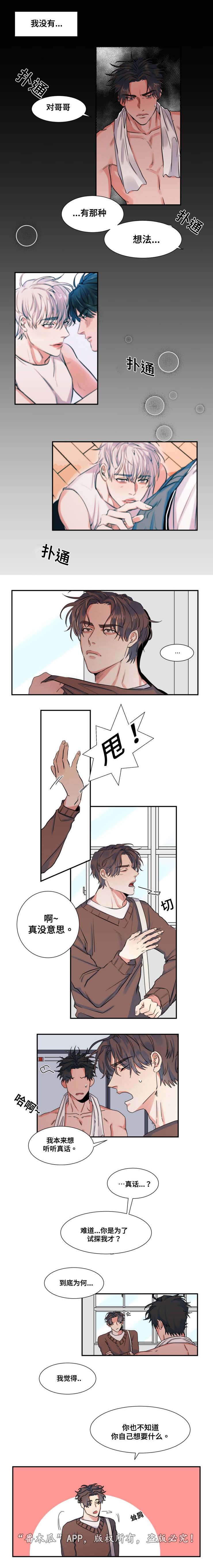 看看我是谁表情包漫画,第34章：出门2图